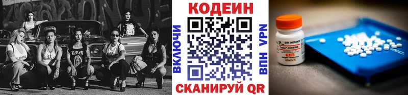 купить наркотики сайты  ОМГ ОМГ вход  Codein Purple Drank  Нестеровская 
